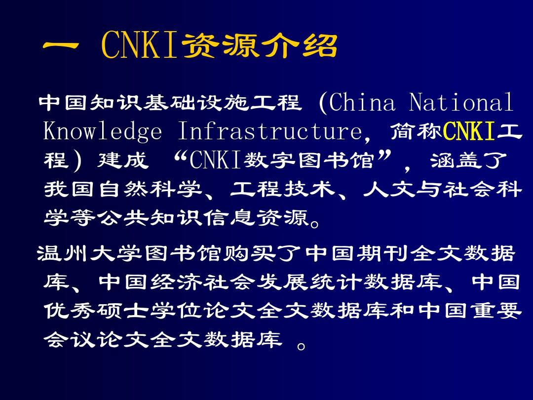 (完整版)中国知网CNKI文献检索和使用技巧