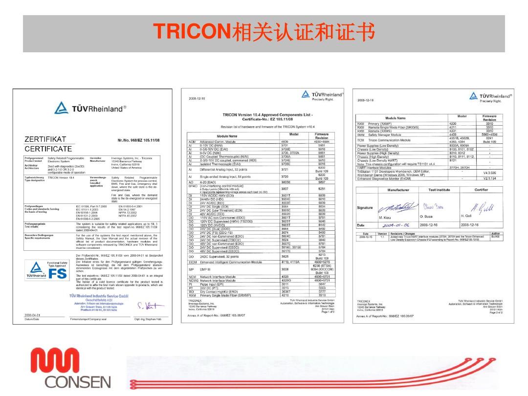 Tricon 系统硬件软件介绍