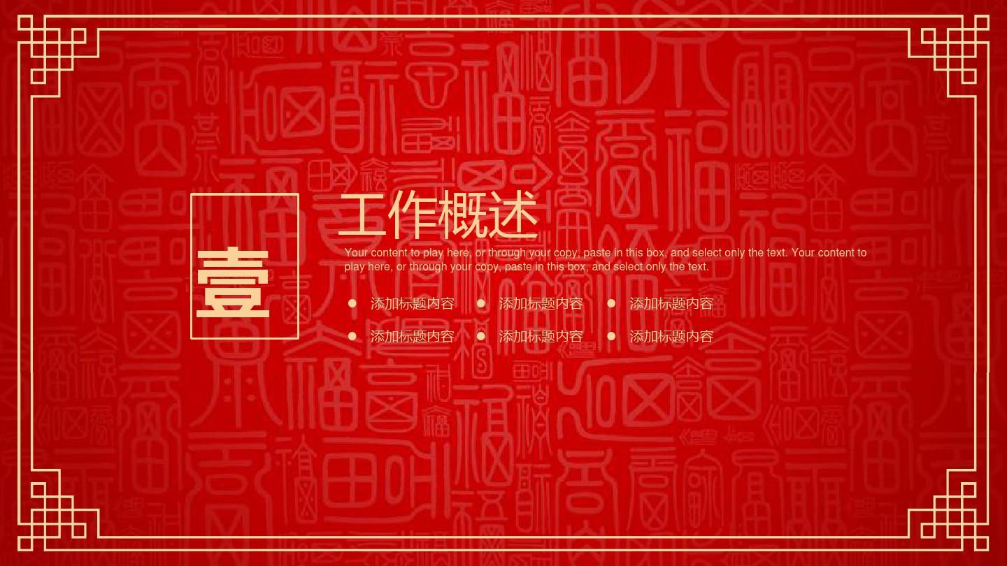 2018喜庆中国风新年计划工作总结报告PPT模板