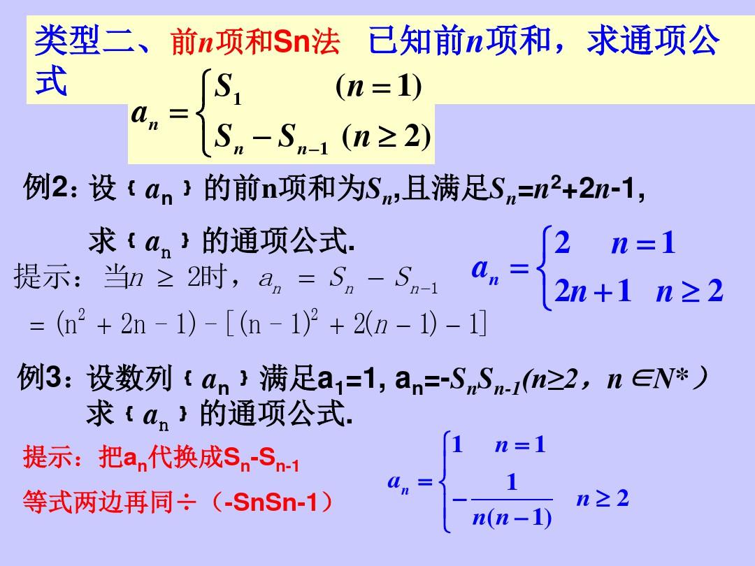 数列通项公式的求法(最全)