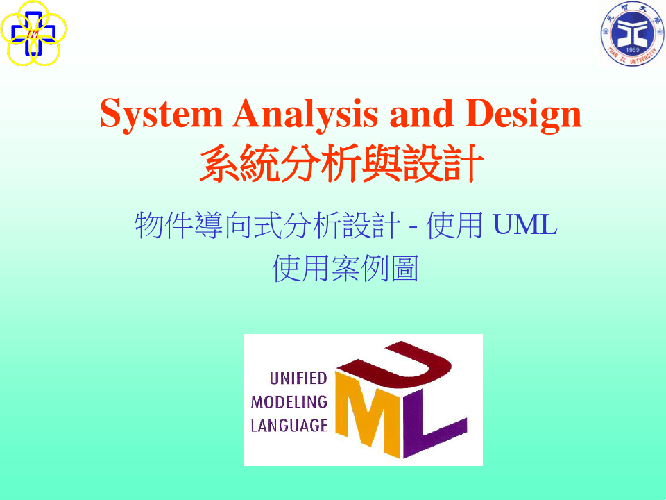 System Analysis and Design系统分析与设计概要