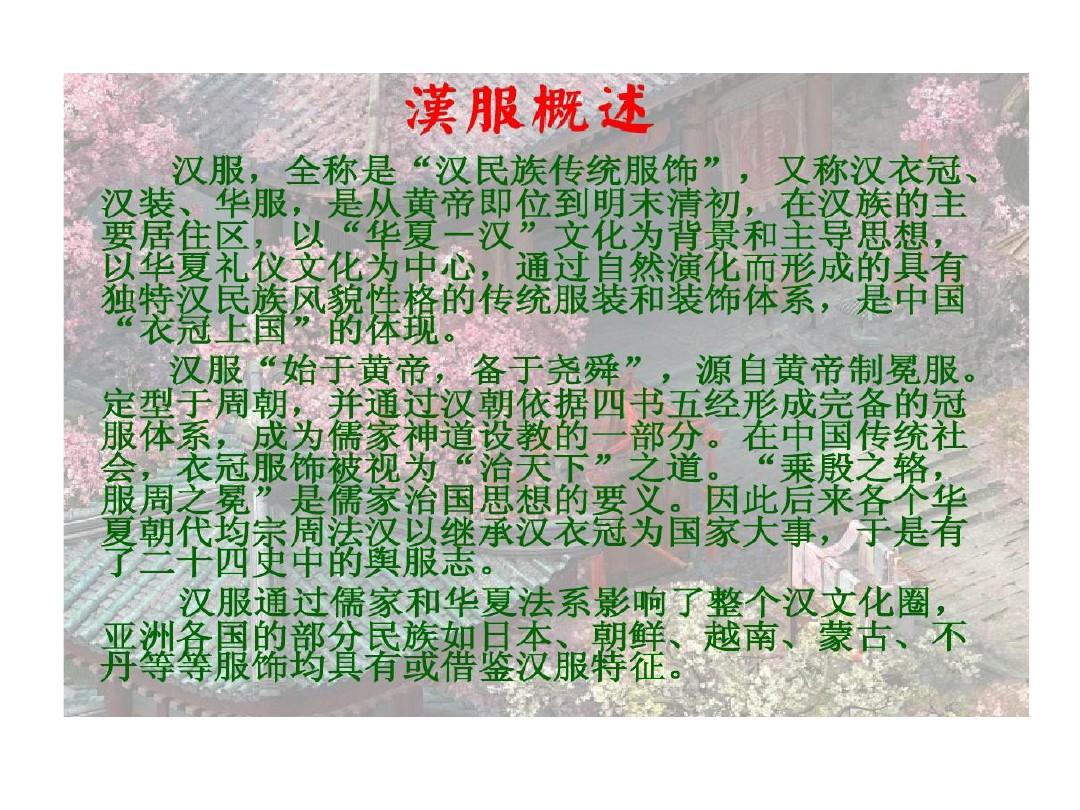 中国传统文化宣传汉服篇共44页文档