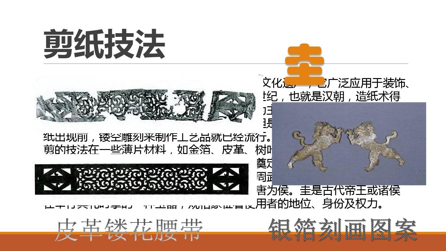 中国传统民间艺术——剪纸