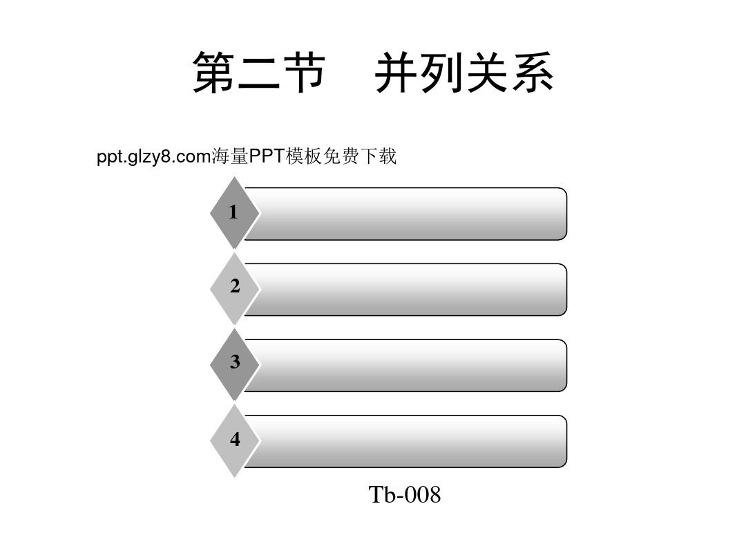 PPT模板_—并列、包含、总分关系