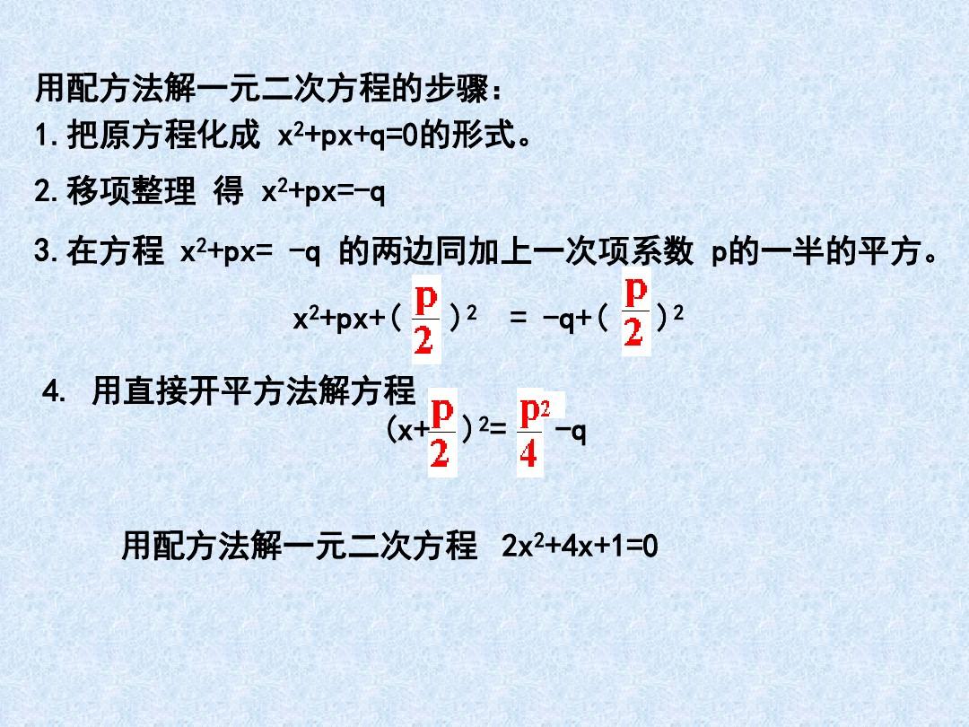 一元二次方程的解法(三)b[下学期]  浙教版
