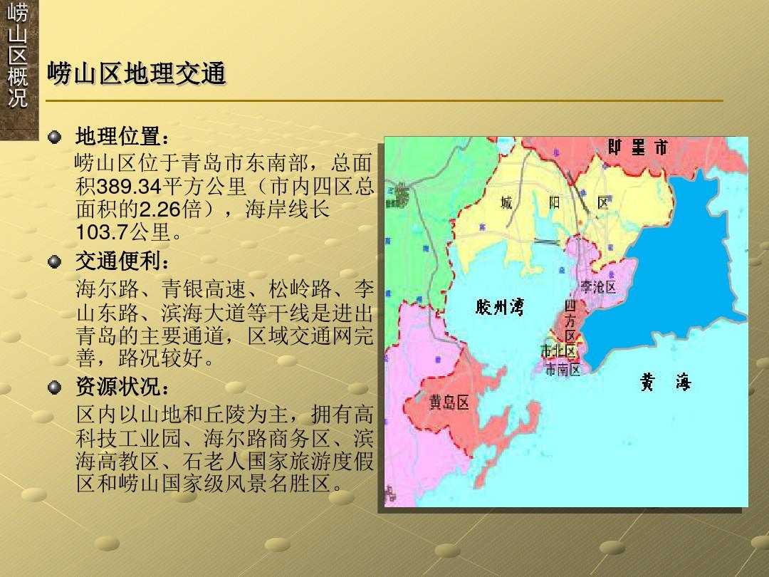 青岛崂山区市场调研报告(定稿)