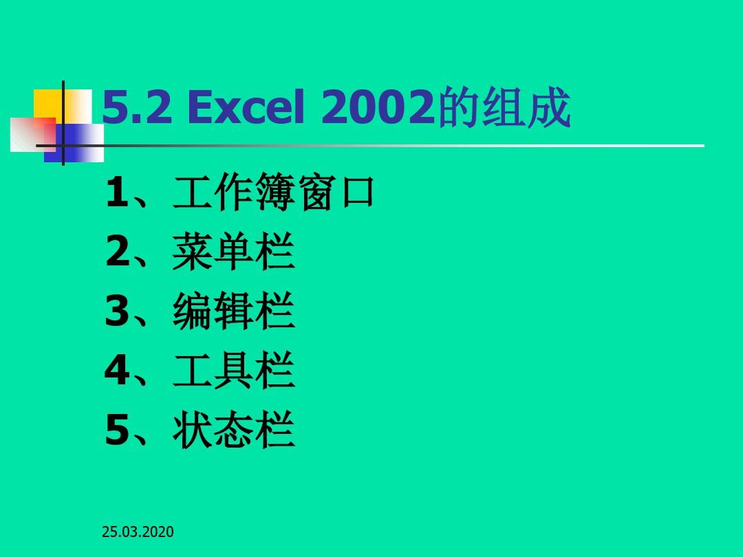Excel 电子表格基本操作