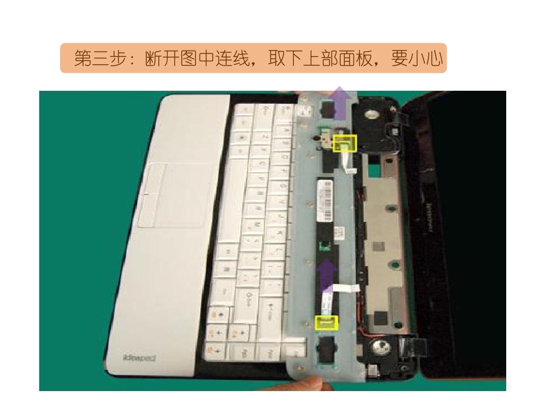 Y450拆键盘(图解)