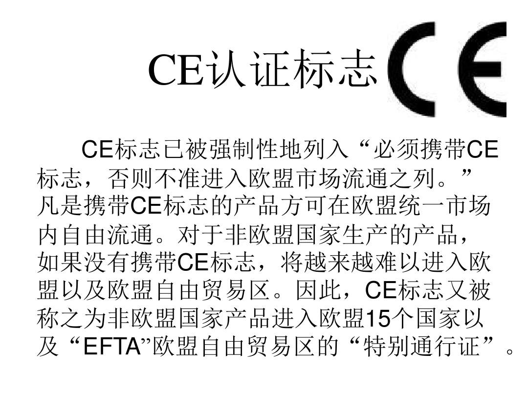 CE认证的流程与安规要求简介解析