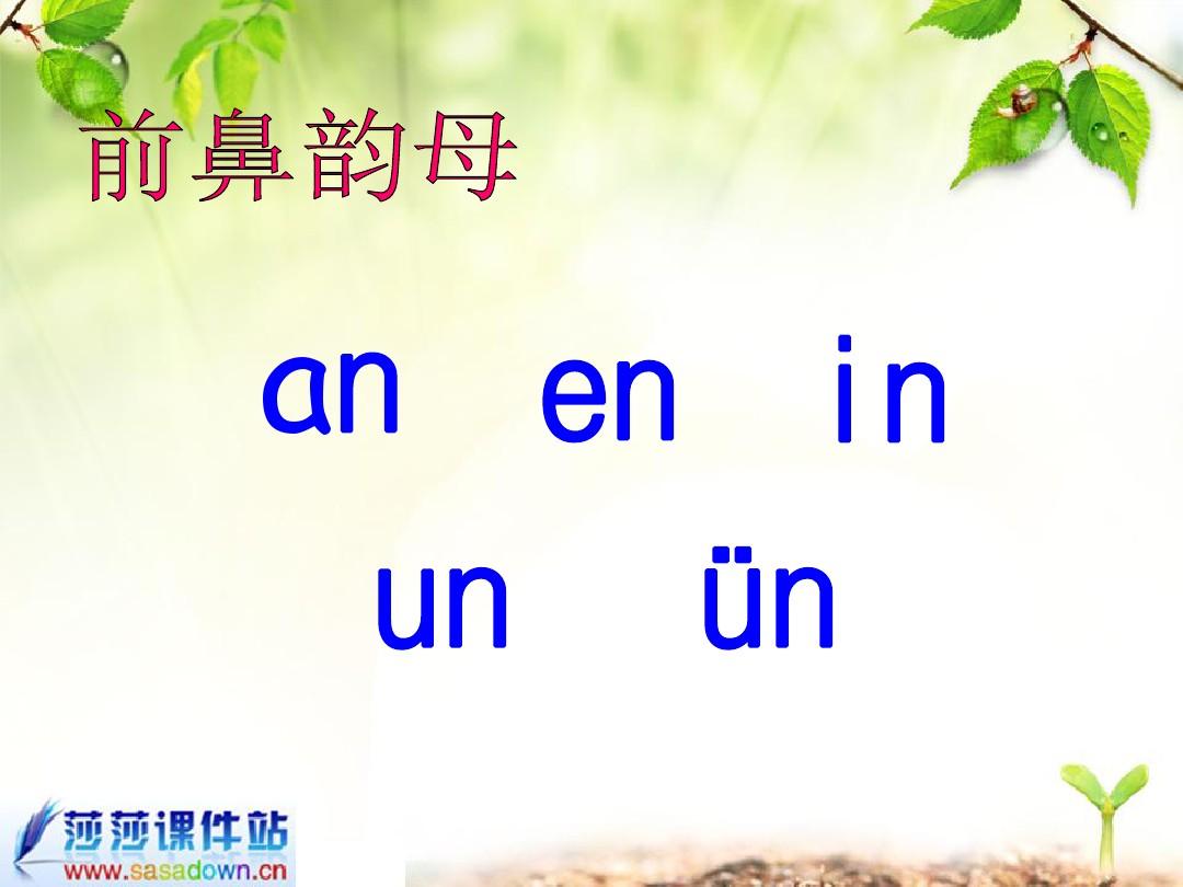 《汉语拼音13_ang_eng_ing_ong》ppt课件