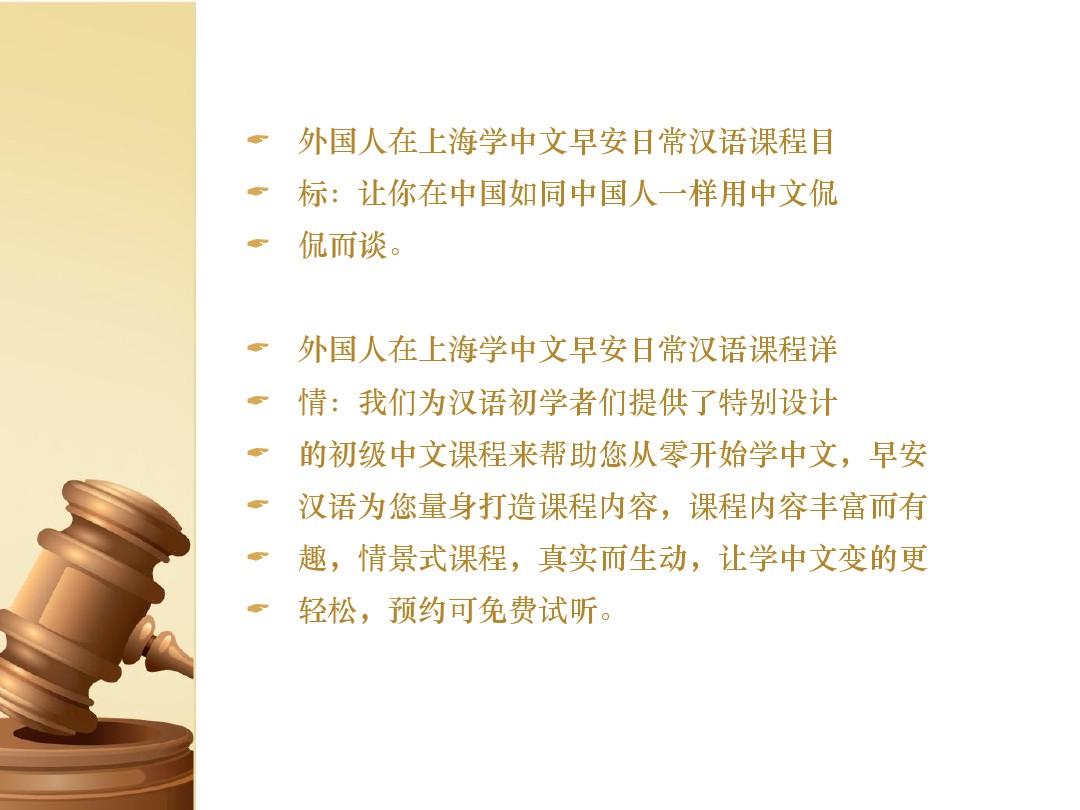 外国人在上海学中文早安日常汉语课程