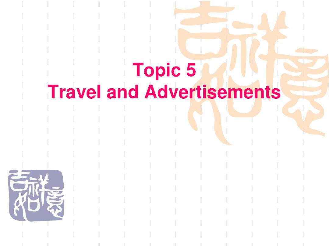 topic 5 广告与旅游