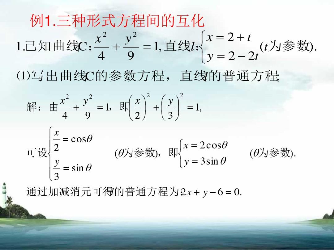 极坐标与参数方程专题复习课件