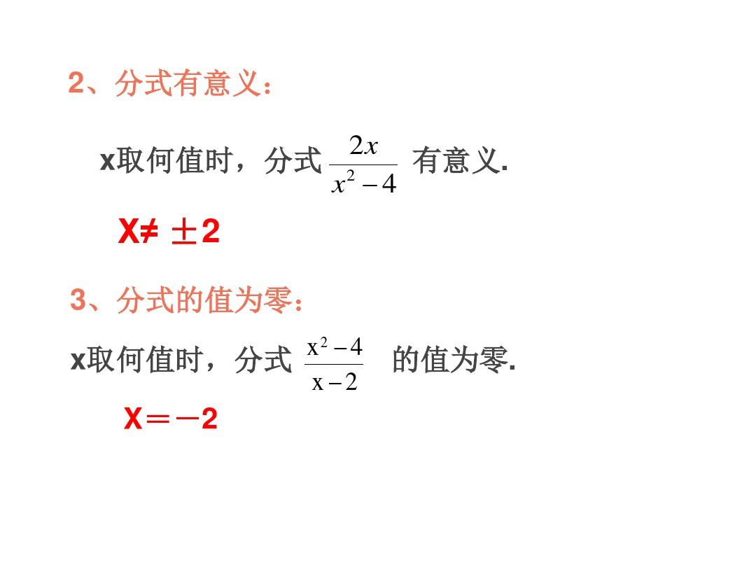 【最新】人教版八年级数学上册15.1.2《分式的基本性质》公开课课件