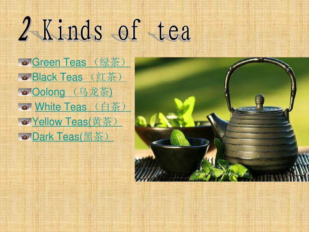 chinese tea中国茶文化英文
