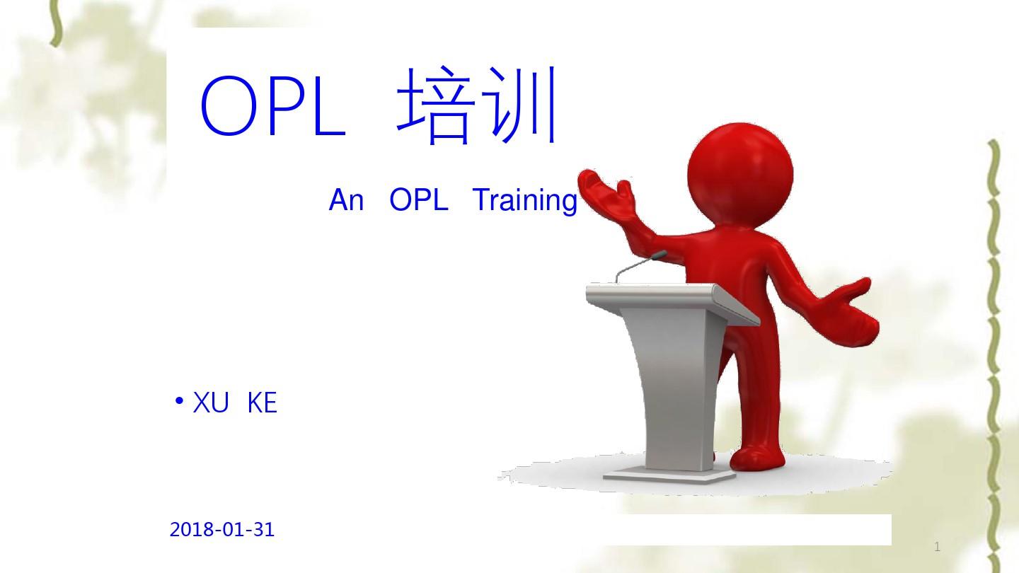 OPL 培训课件