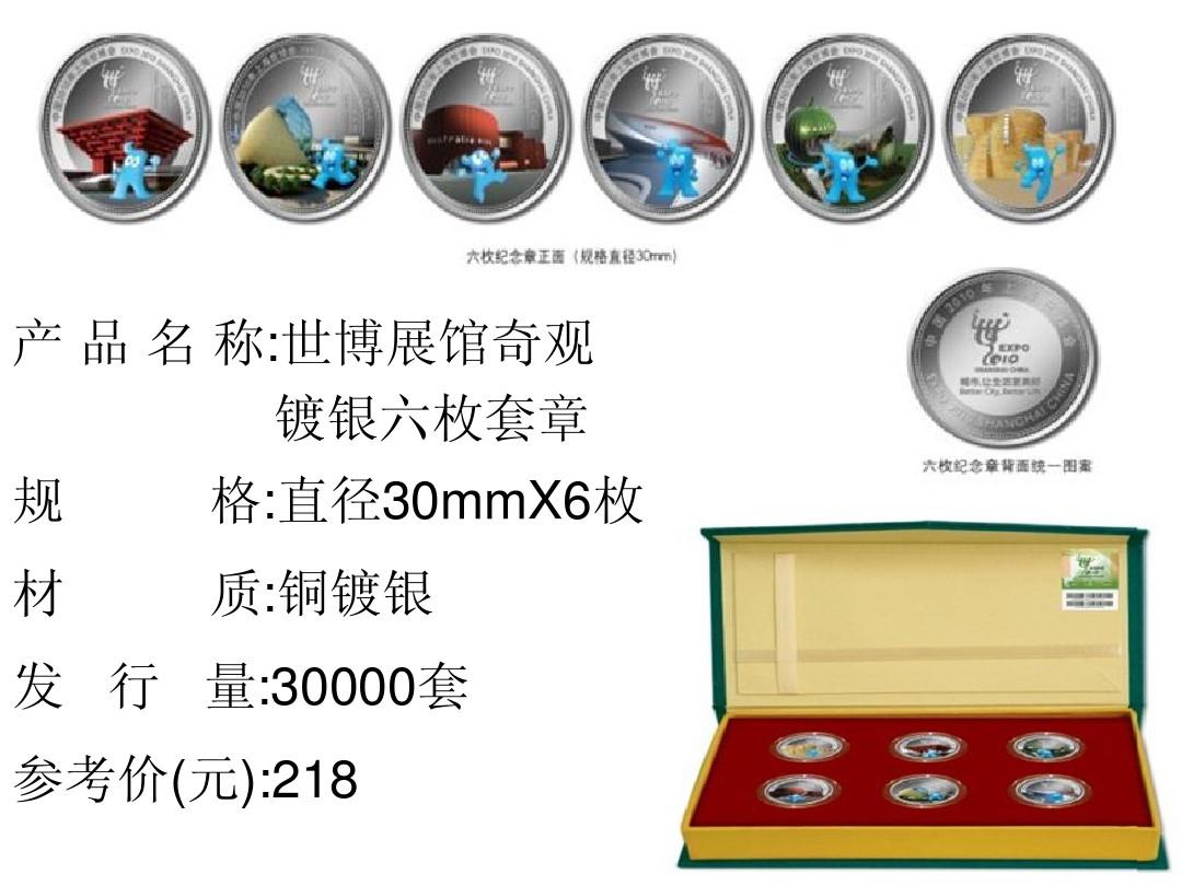上海世博会海宝展馆银质纪念章