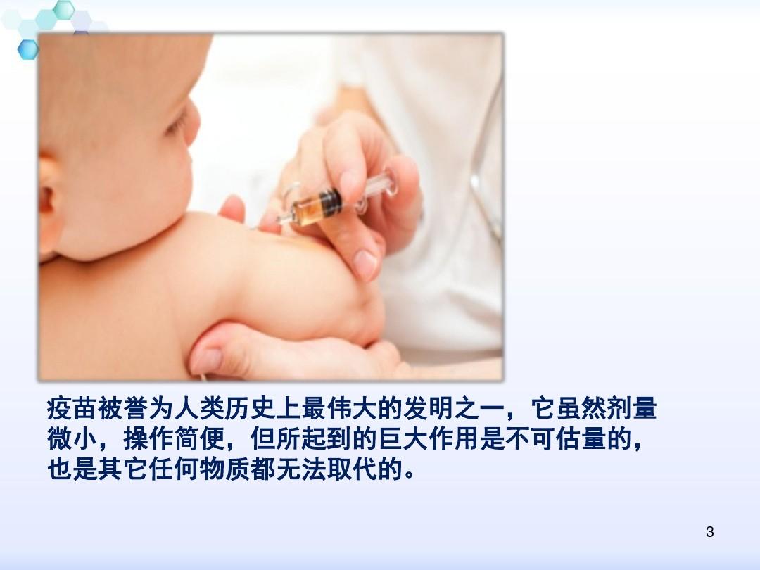 掌握疫苗接种禁忌确保安全接种PPT课件