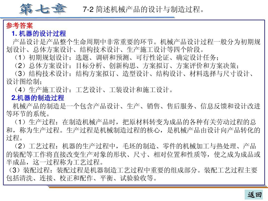 机械制图习题集(重庆大学出版社)丁一第七章xingai答案