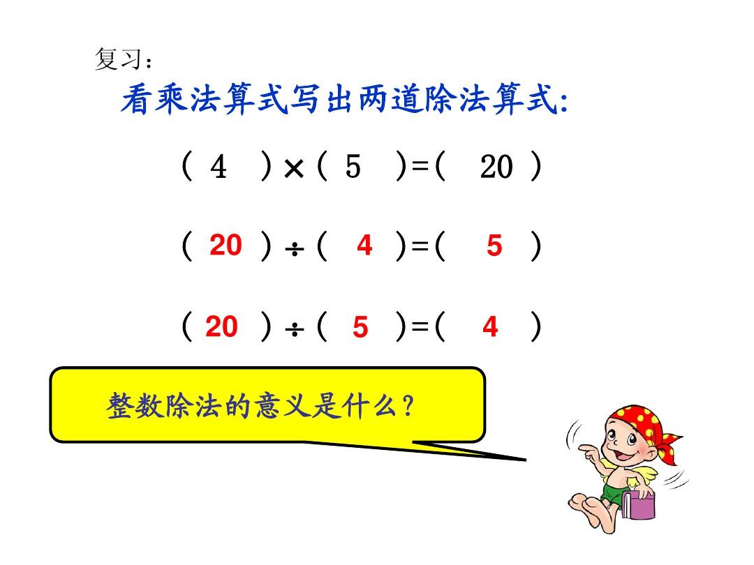 人教版六年级数学上册第三单元第二课时_一个数除以分数(例3)