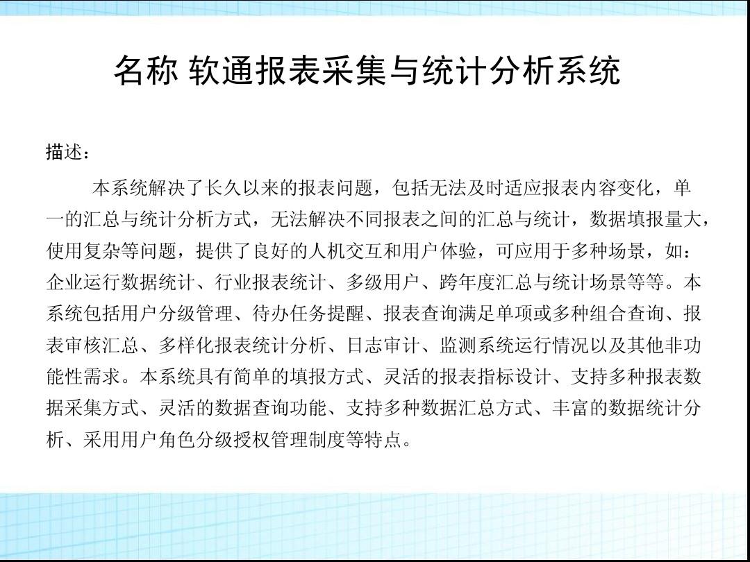 北京中科软通软件产品宣传手册