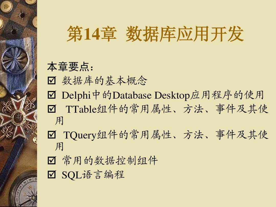 Delphi7  数据库应用开发