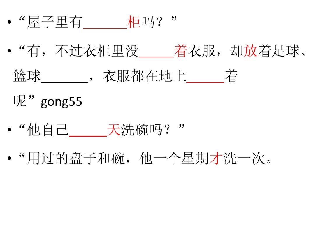 发展汉语-初级综合2-第2课-儿子要回家-综合版-课后题