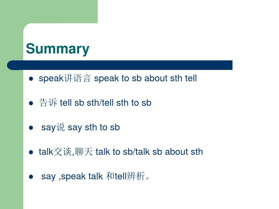Say--speak--talk--tell-的用法讲解复习过程