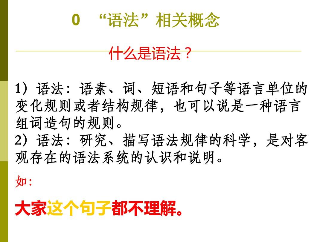第1节：现代汉语语法概述