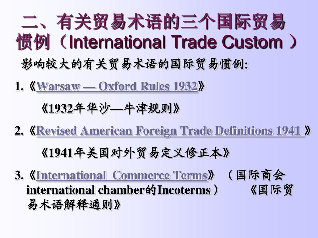 第十二章(上)国际贸易术语
