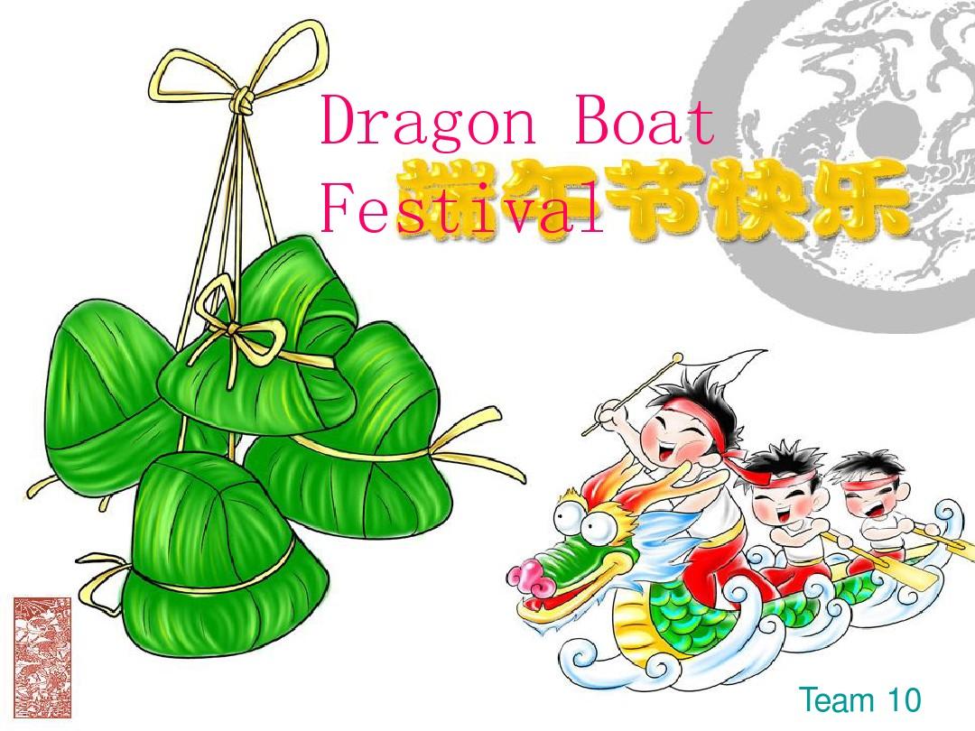 端午节英语解说Team10 Talking about The Dragon Boat Festival