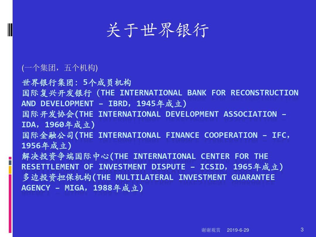 世界银行贷款项目的准备和管理.pptx