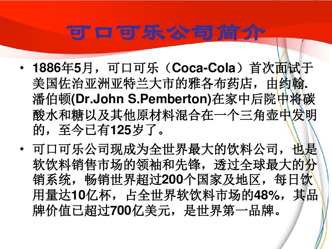 可口可乐的供应材料计划