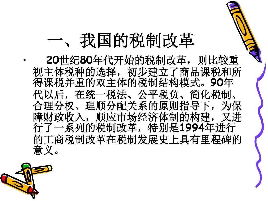 中国现行税资料新制体系(PPT 218页)