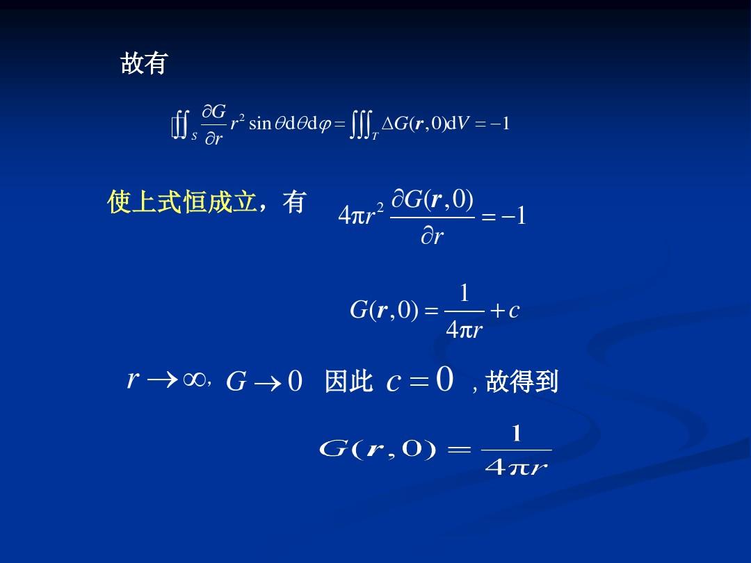 数学物理方法第十章格林函数法