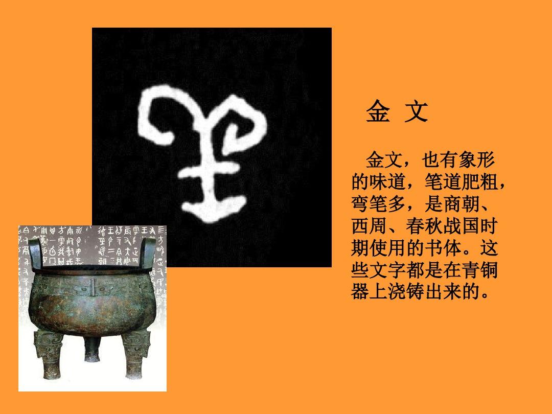 一年级下册美术《第20课 汉字中的象形文字》 人教版