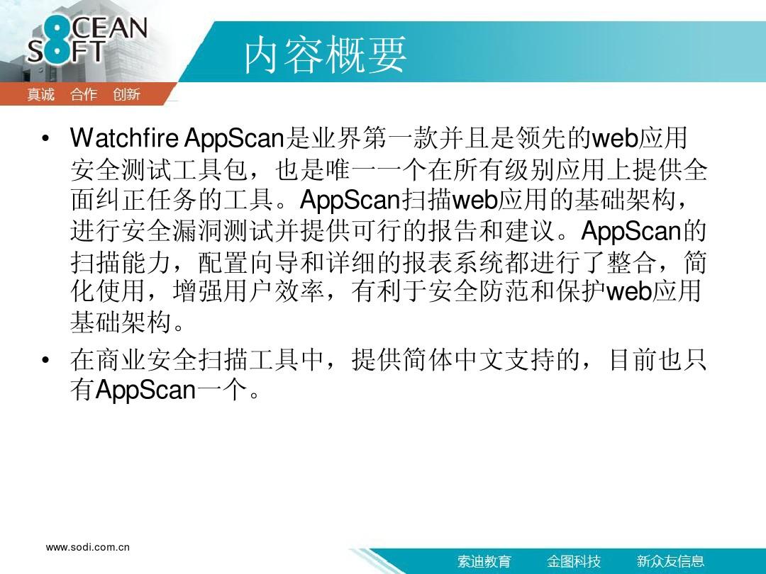 appscan教程