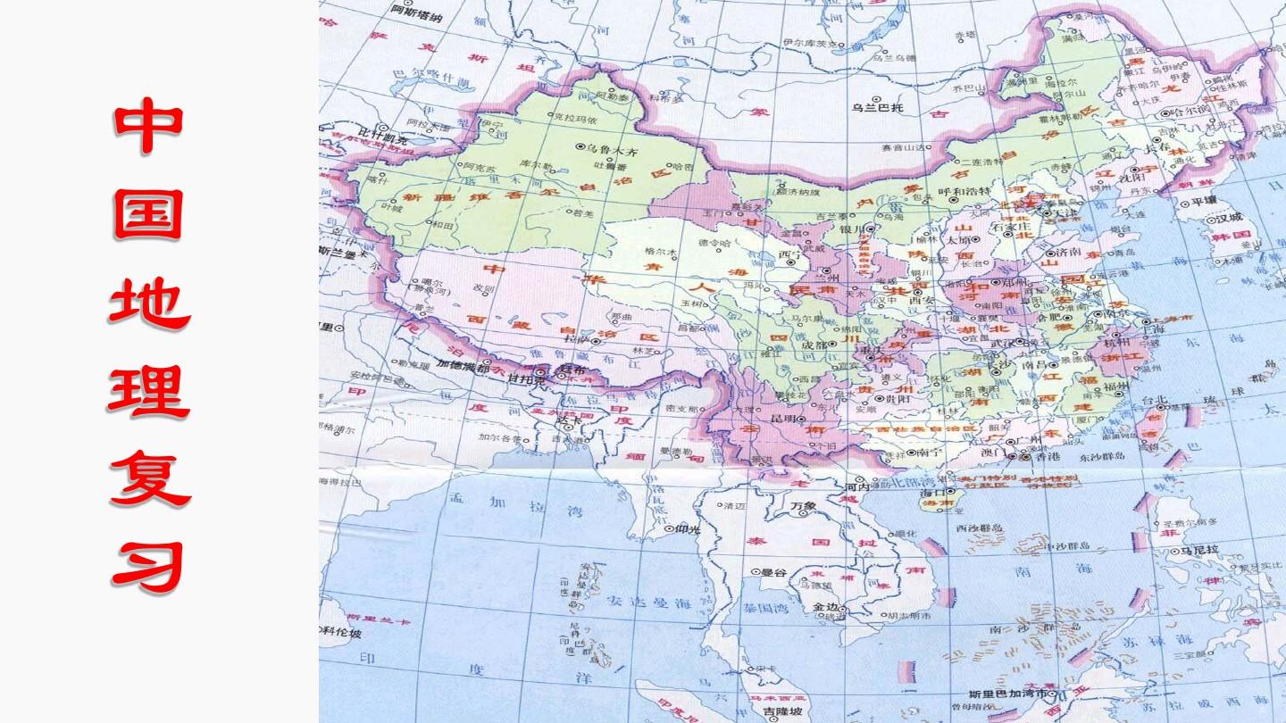 2016中国的疆域和行政区划、人口和民族