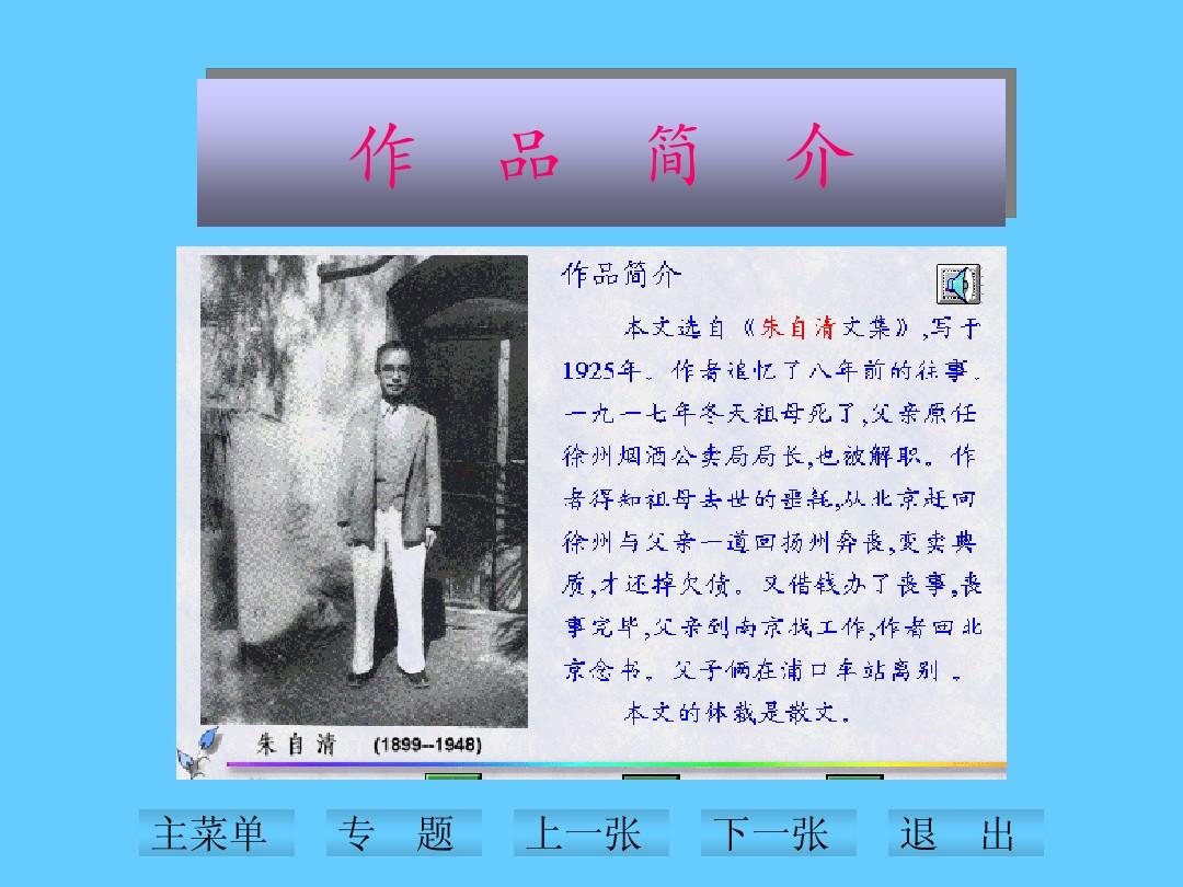 苏教版初中语文八年级上册《背影》教学课件