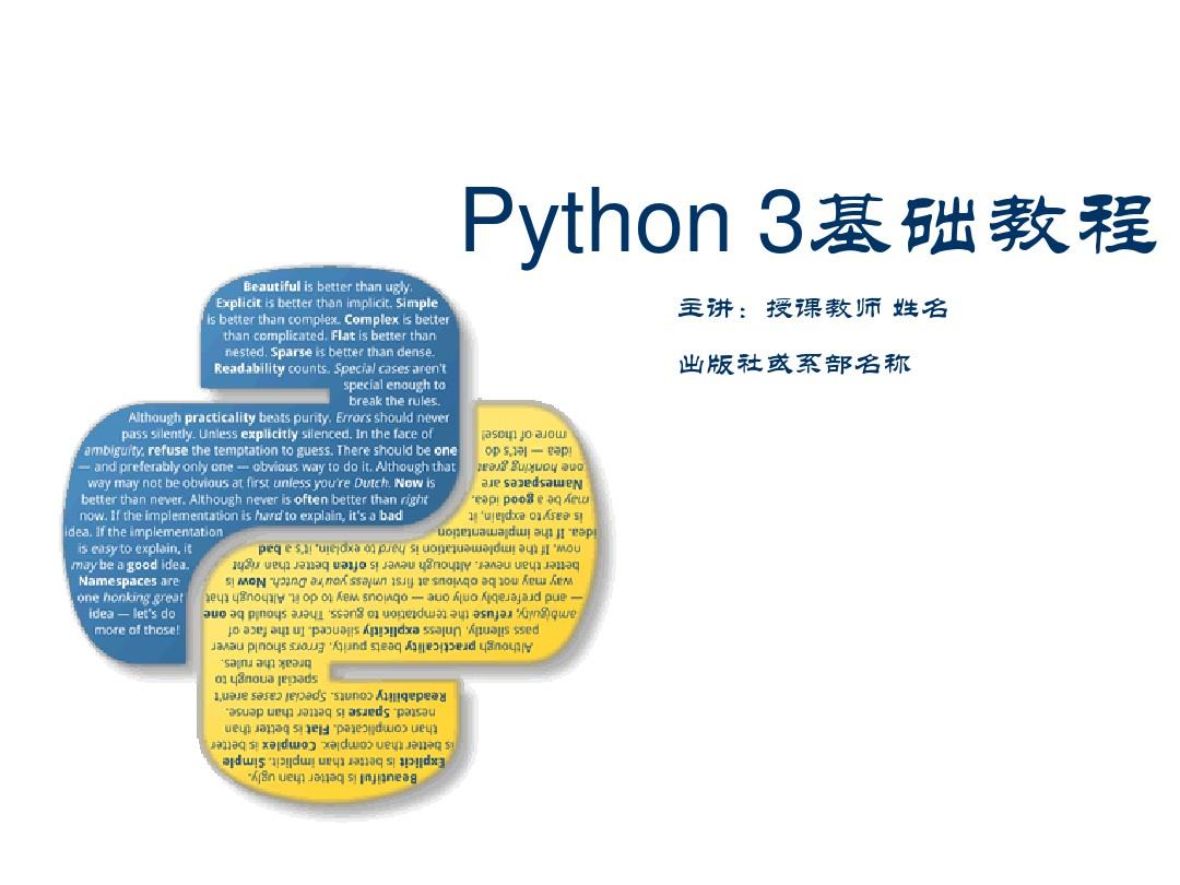 Python-3基础教程-第7章(推荐文档)