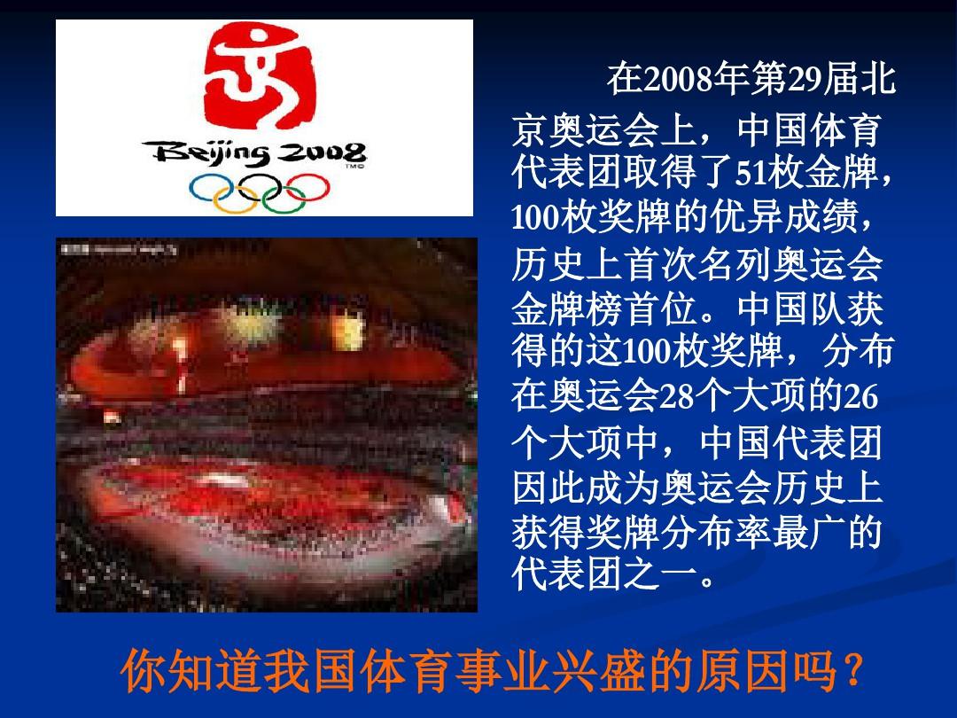 在2008年第29届北京奥运会上,中国体育代表团取得了51枚