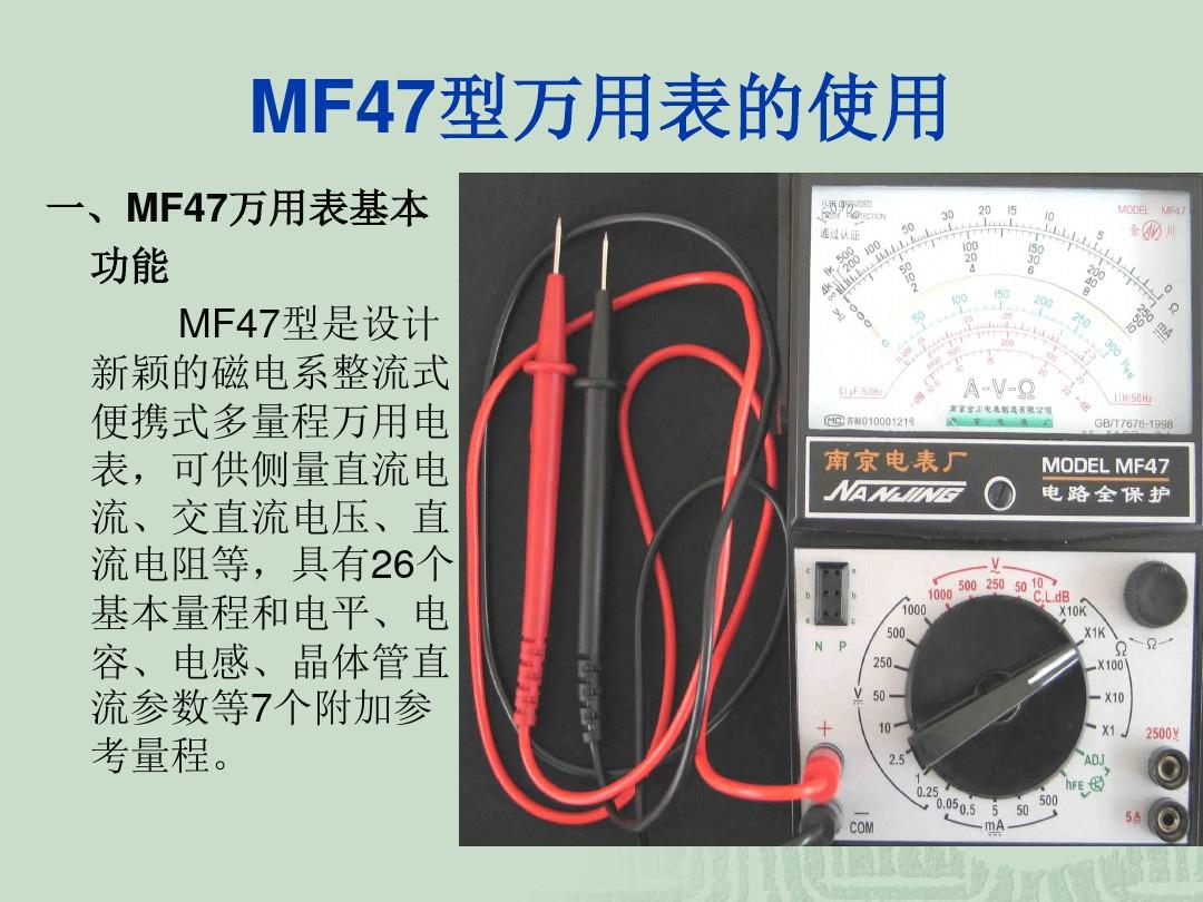 MF47型万用表的使用方法