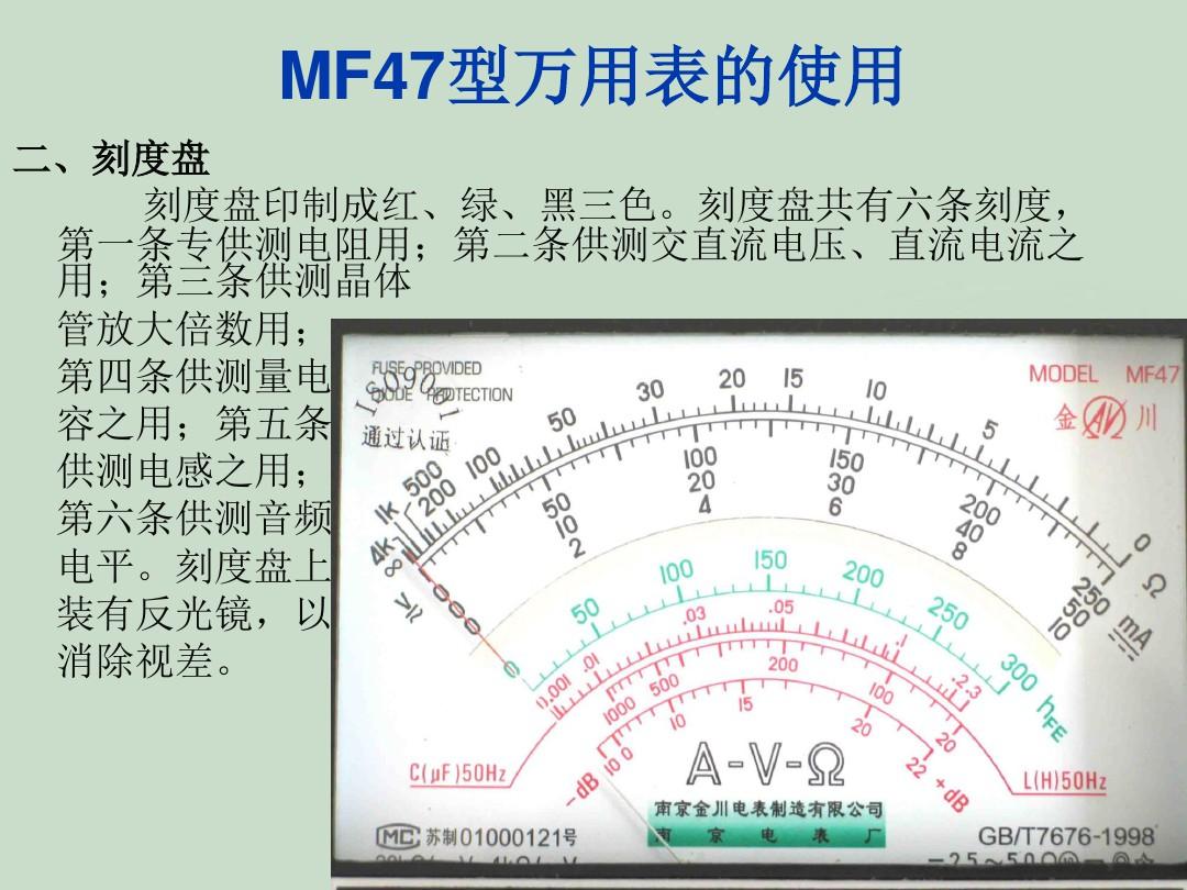 MF47型万用表的使用方法