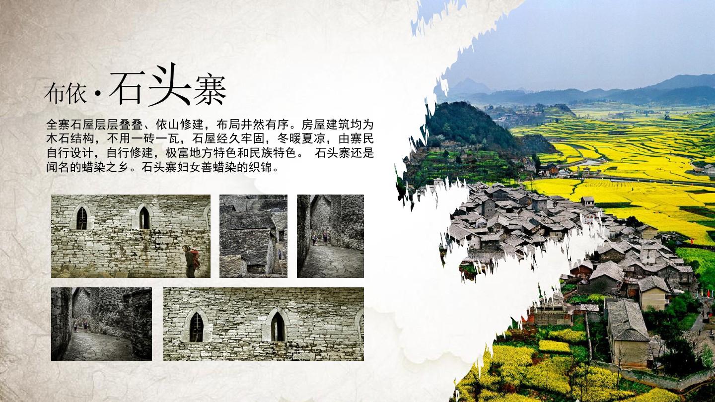 贵州旅游宣传推广PPT模板
