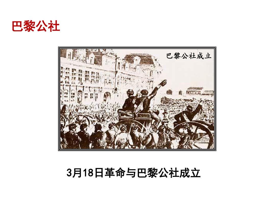 部编人教版九年级历史上册课件：第21课 马克思主义的诞生和国际工人运动的兴起(共22张PPT)