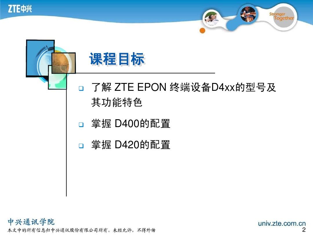 4 PO_SS05_C1_P1 ZTE EPON终端设备介绍 -- ZXA10 D4xx系列 V1.2  34p