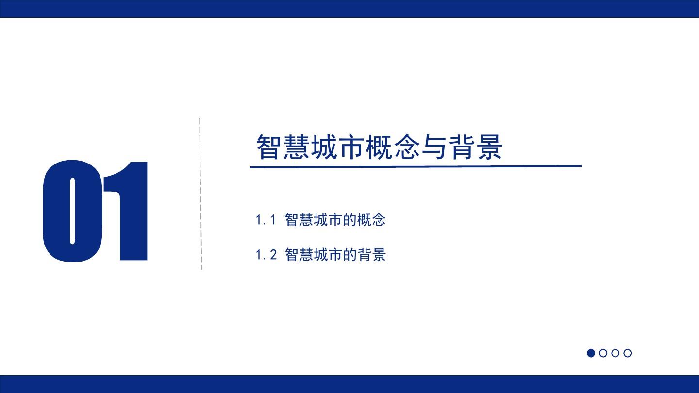 2020年中国智慧城市发展研究报告