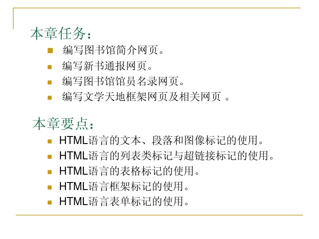 WEB设计CH2 HTML