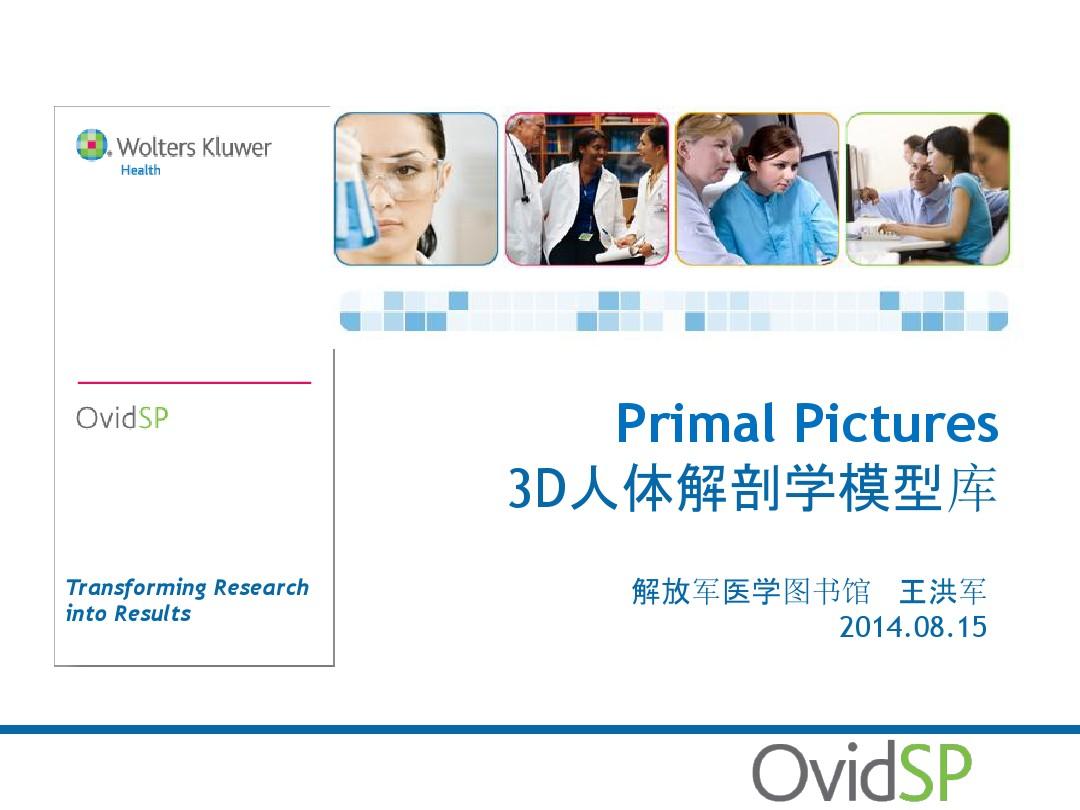 71 Primal Picture 3D影像
