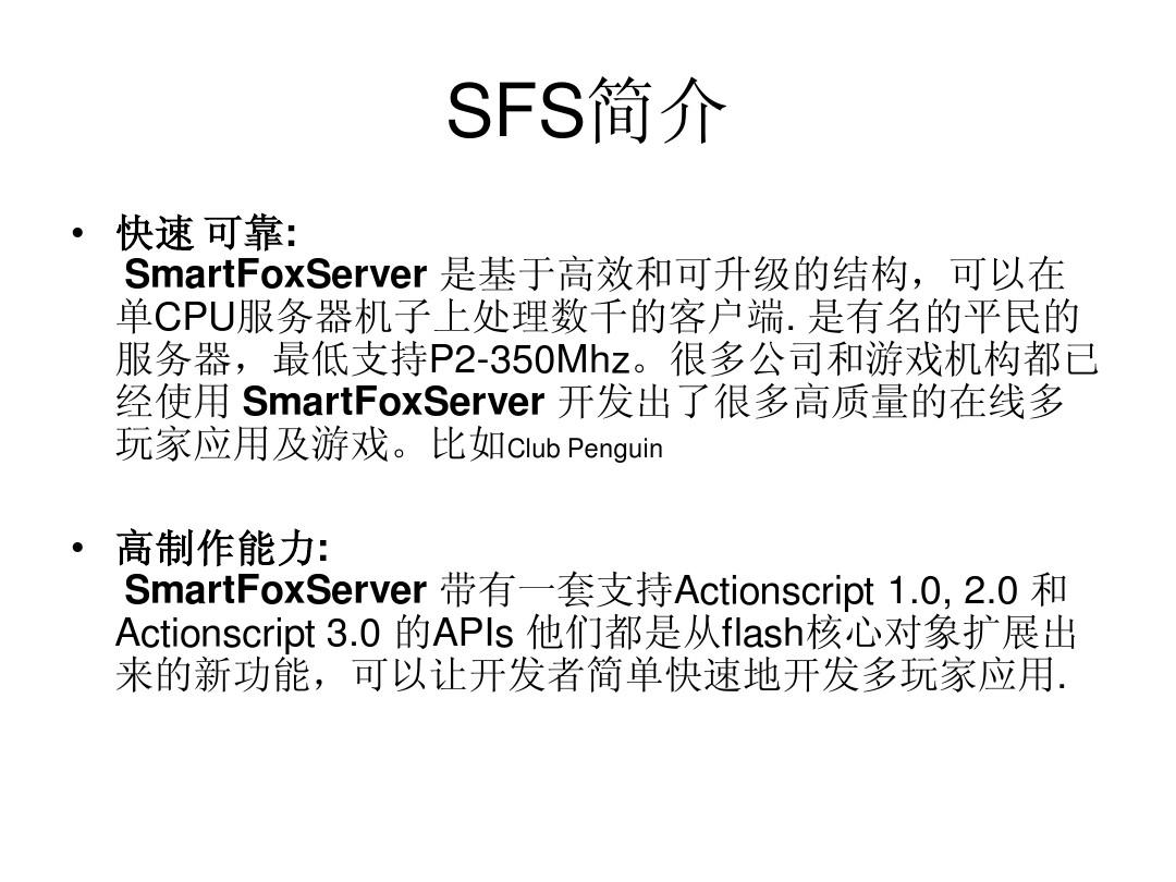 Smartfoxserver 基础入门